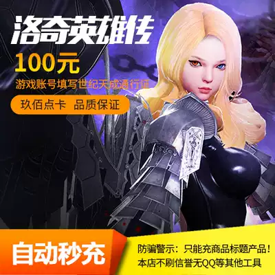 Rocky Hero pass 100 yuan point card Century Tiancheng 100 yuan 1000 point voucher Rocky point voucher automatic recharge
