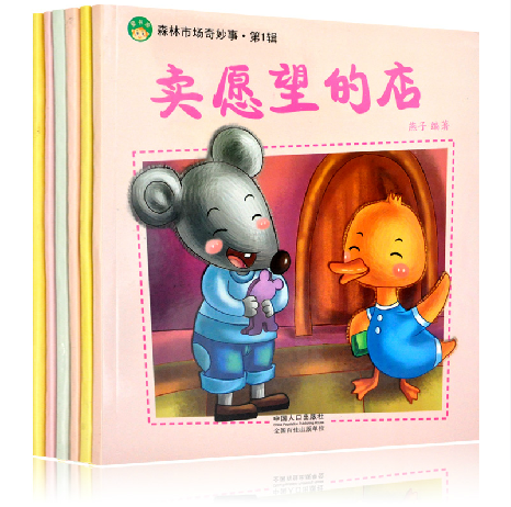正版包邮 森林市场奇妙事(第1辑) 3-6岁绘本婴幼儿童故事书籍全6册 燕子 漫画绘本 新华书店正版畅销书籍
