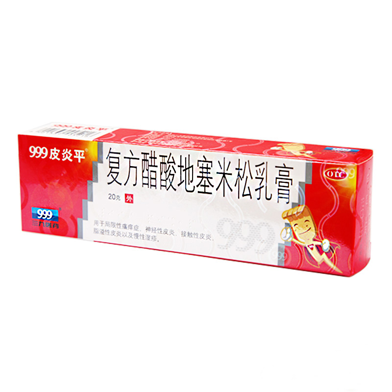 999皮炎平 复方醋酸地塞米松乳膏 溢脂性皮炎 药膏 成人湿疹