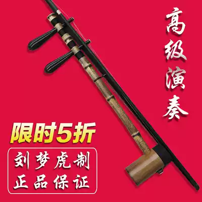 Professional performance Jinghu musical instrument high-grade eel yellow Sesame flower burden Xipi Liu Menghu Jinghu special offer