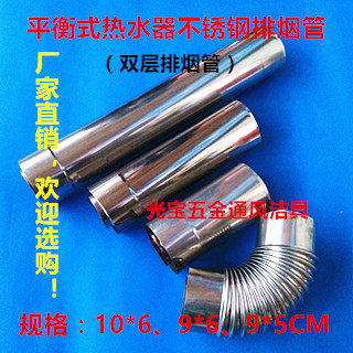 Outer 10 inner 6CM and other double-layer exhaust pipes in the same direction and reverse balanced water heater wall-mounted furnace heater exhaust pipe