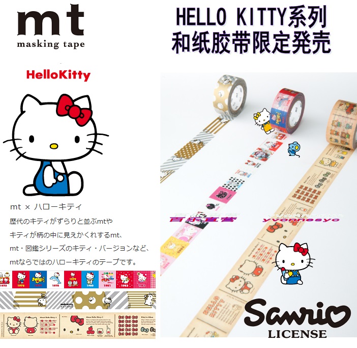 Japan MT) and paper adhesive HELLO KITTY) mt × Sanrio cooperative qualification) Hello 10 m