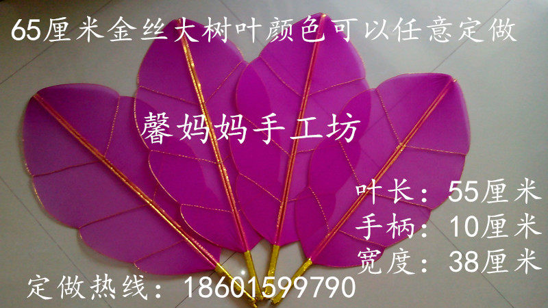 Stage performance props 65 cm widening leaves plantain fan East fence flower finished dance hand holding props
