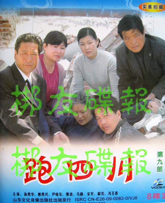 Genuine audio-visual Shandong Yimeng small tune 