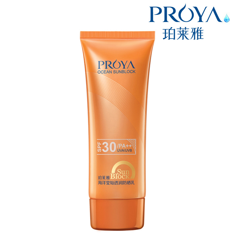 珀莱雅海洋莹灿透润防晒乳SPF30/PA++专柜旅游防晒隔离霜