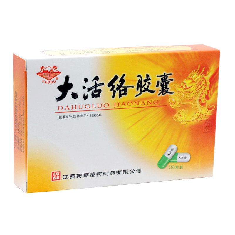 药都 大活络胶囊 0.25g*36粒/盒