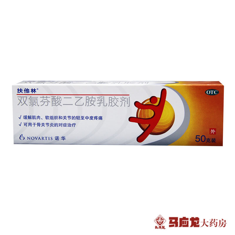 包邮 扶他林 双氯芬酸二乙胺乳胶剂50g 软膏 肌肉酸痛疼痛 关节炎
