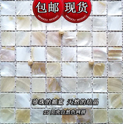 (Poyang Lake) Natural shell mosaic Magnetic brick 25 Natural color Apply Wall Living room Cuisine room