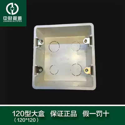 Zhongcai wire box 120 type large cassette PVC flame retardant wire box switch socket panel bottom box 120*120