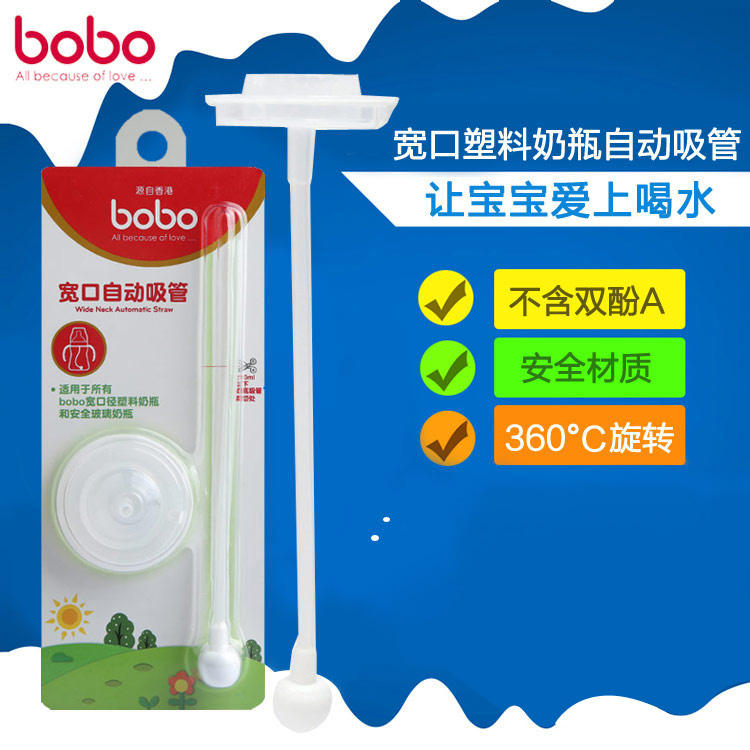 bobo乐儿宝自动吸管 ppsu宽口奶瓶吸管 bobo奶瓶配件 带重力铜球