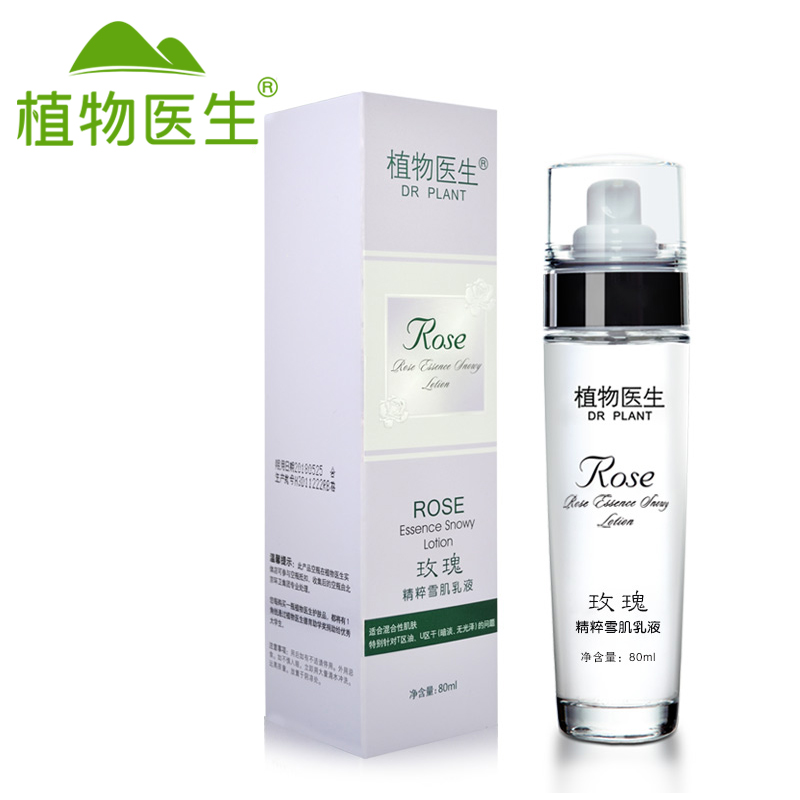 Dr．Plant/植物医生玫瑰精粹雪肌乳液80ml 保湿补水紧致滋润嫩滑