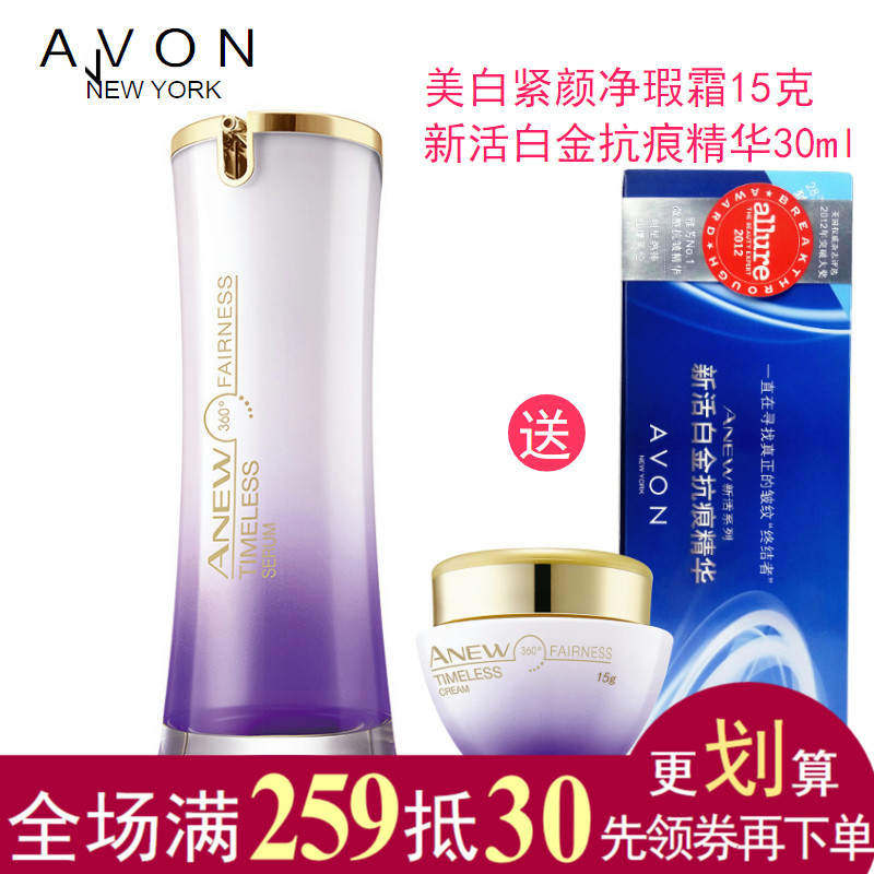 AVON/雅芳 新活美白淡斑紧致精华 亮白保湿淡化皱纹淡斑面部精华