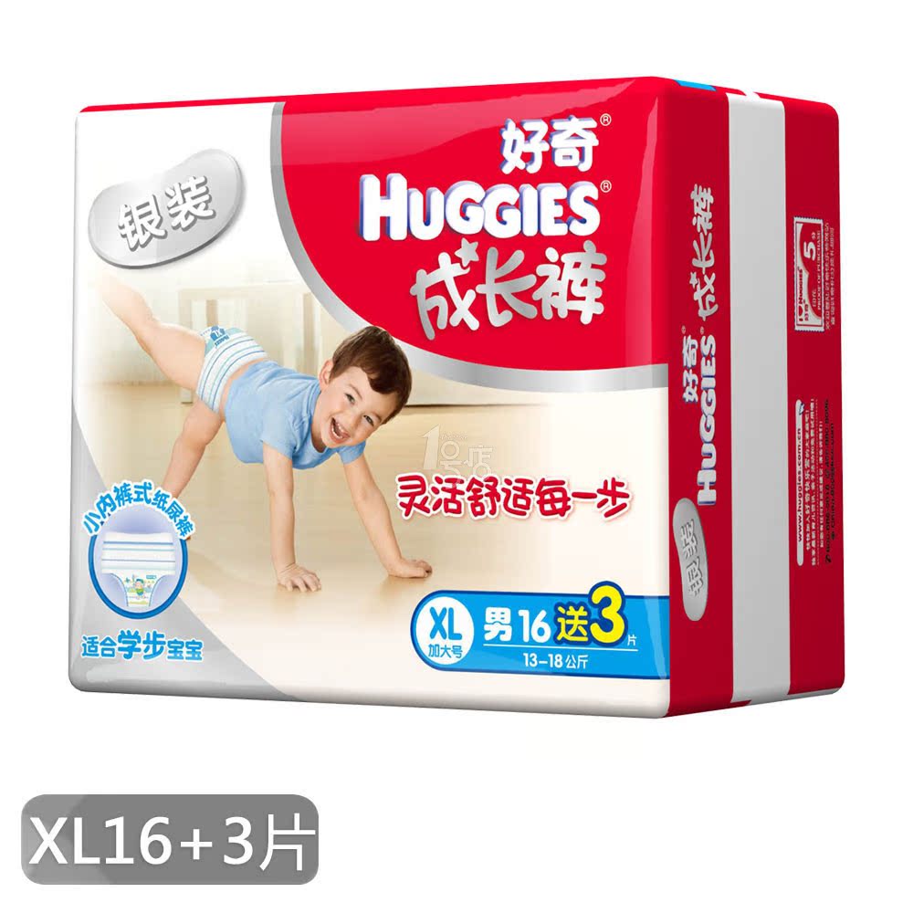 HUGGIES 好奇 银装成长裤小内裤式纸尿裤 (男/13-18kg) XL16+3片