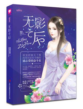 正版包邮无影之后正品图书书籍