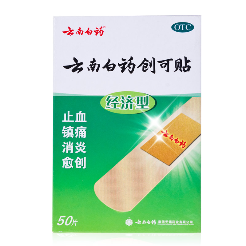 云南白药创可贴 50片 止血 镇痛 消炎 用于小面积开放性外科创伤