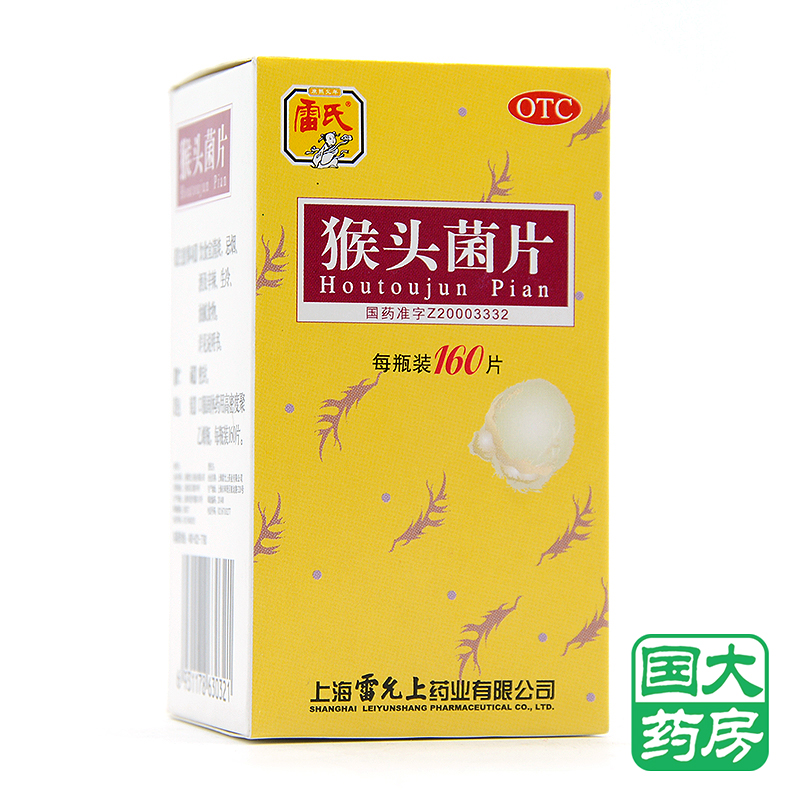 雷氏 猴头菌片  160片 慢性浅表性胃炎 家庭药箱 中药配方