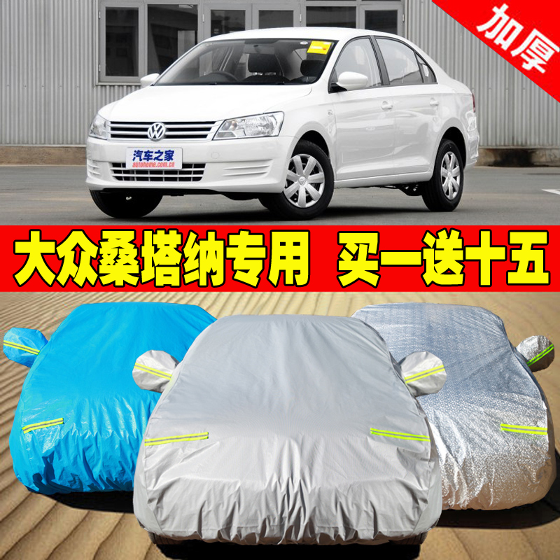 上海大众新桑塔纳车衣汽车车罩专用加厚防晒防雨风便捷车套车外罩