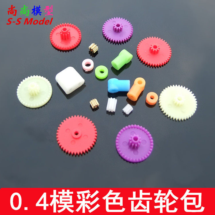 彩色齿轮包 0.4模数齿轮 小型齿轮包 模型配件 DIY 多彩塑料齿轮