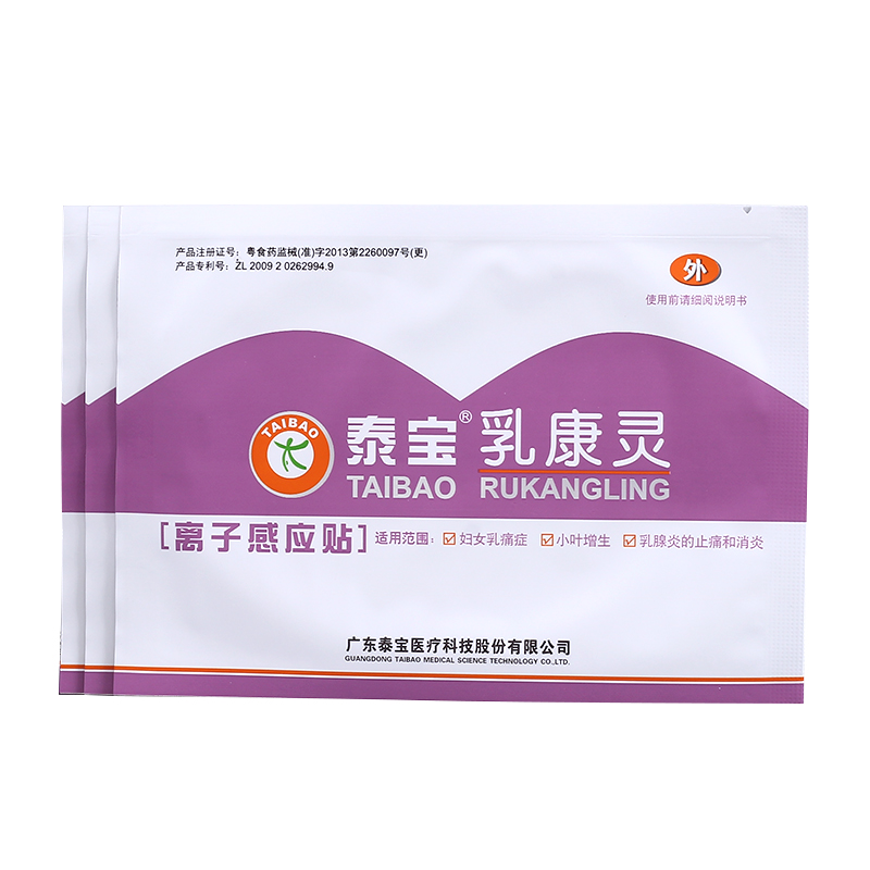 多买有惊喜 泰宝乳康灵  离子感应贴  乳腺炎 乳痛症小叶增生止痛