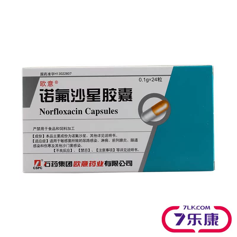 欧意 诺氟沙星胶囊 0.1g*24粒/盒