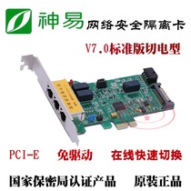 神易双硬盘网络隔离卡7.0PCI-E标准切电 超强版Uefi 双网固态硬盘