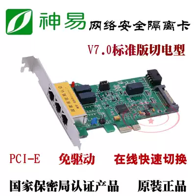 Shen Yi Yi Sike physical isolation card 7 0PCI-E standard version of the power line switching dual network isolation card