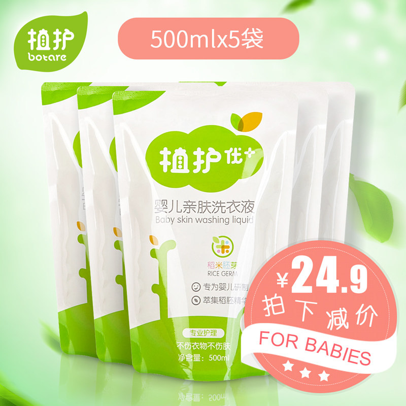 植护 婴儿洗衣液500ml*5补充装宝宝儿童衣物清洗清洁剂用品