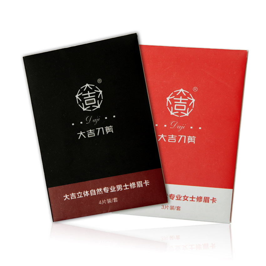 眉卡 画眉毛 修眉 男士女士套装眉形画眉卡 修一字眉毛辅助器模板