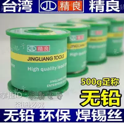 Imported original Taiwan sophisticated environmental protection lead-free solder wire foot 500g hole contains rosin flux