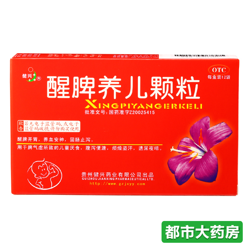 包邮健兴 醒脾养儿颗粒12g*12袋/盒开胃补血安神止泻儿童厌食