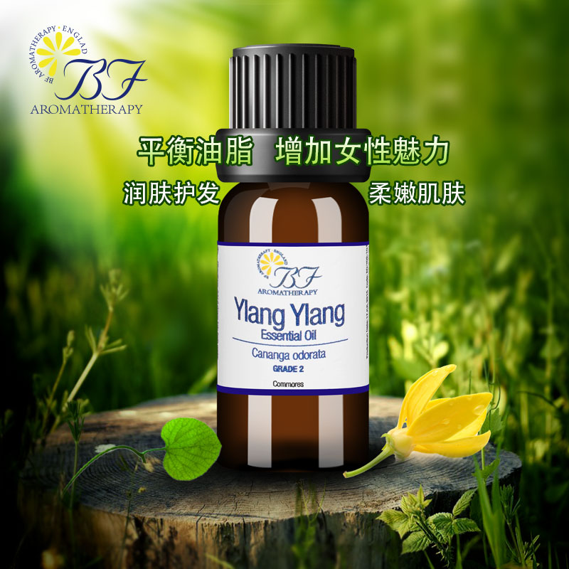 BF依兰依兰精油10ml 香薰精油 单方香薰精油  平衡油脂 新品狂欢