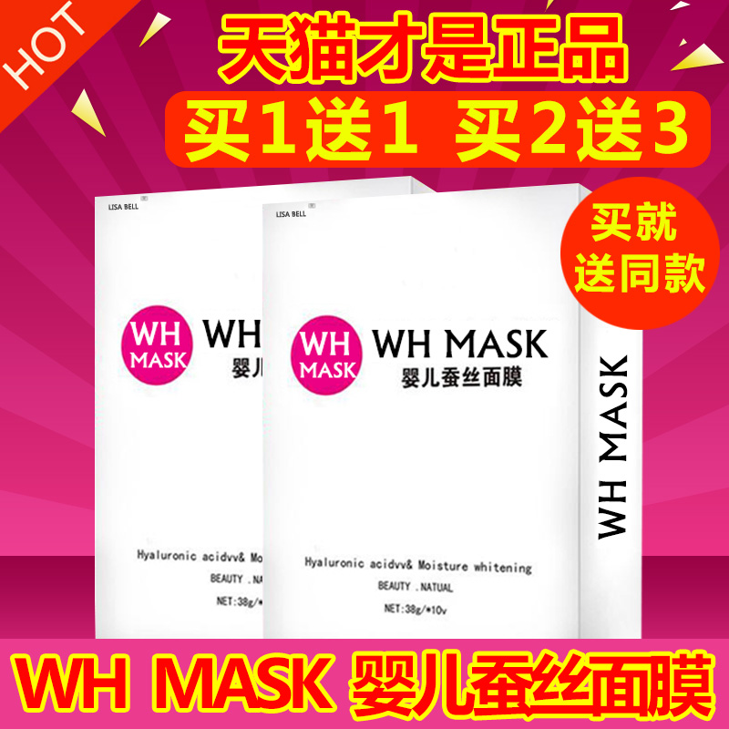 买2送2正品天使婴儿面膜WHMASK蚕丝补水保湿毛孔亮肤美白去黄婴国