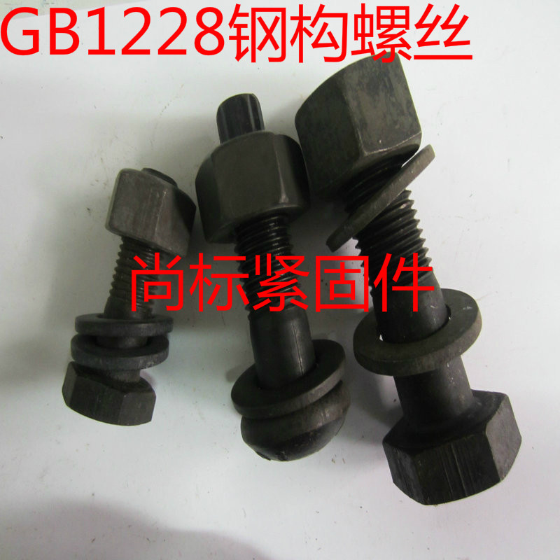Steel structure bolts 10 grade 9 high-strength bolts GB1228 large hexagon head bolts M16*50-16*150