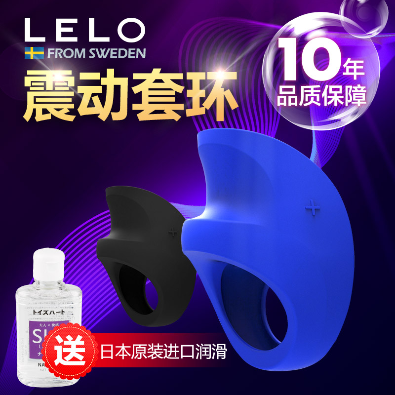 LELO男用防水情趣环震震环震动套环男士成人情趣性用品玩具性工具