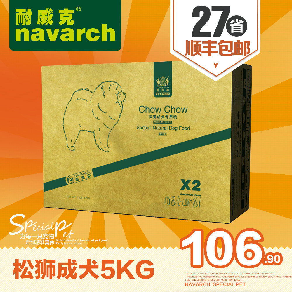 耐威克狗粮 松狮成犬5kg专用粮 中大型犬天然犬主粮宠物食品