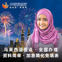 Malaysia · Tourist Visa · Beijing Signed · (China Youth Travel) Malaysia Sticker Tourist Visa