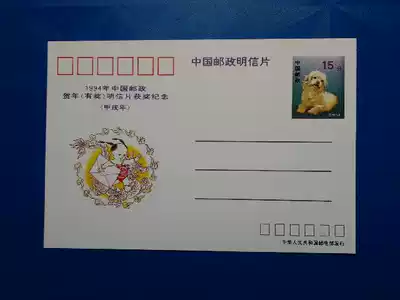 1994 postal New Year (with prize) postcard award-winning Commemorative postage film brand new top stamp collection