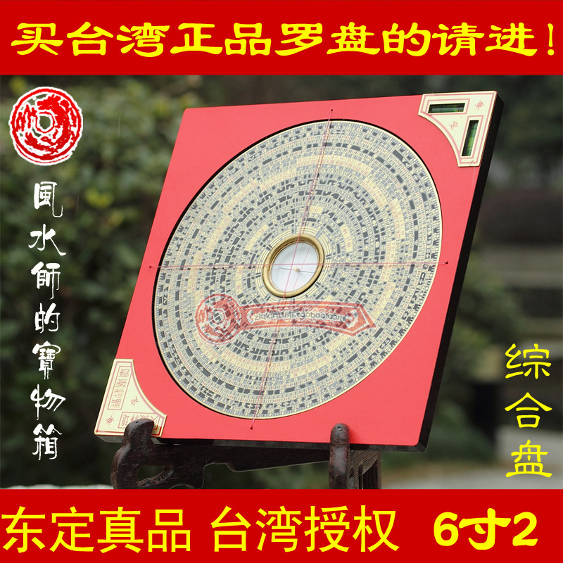 Dongding compass original genuine professional 6 inch 2 ternary three-in-one integrated pure copper inner plate is Taiwan feng shui 43578