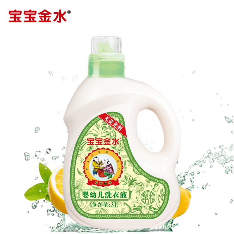 【天猫超市】宝宝金水婴儿洗衣液新生儿宝宝专用洗衣液草本天然3L