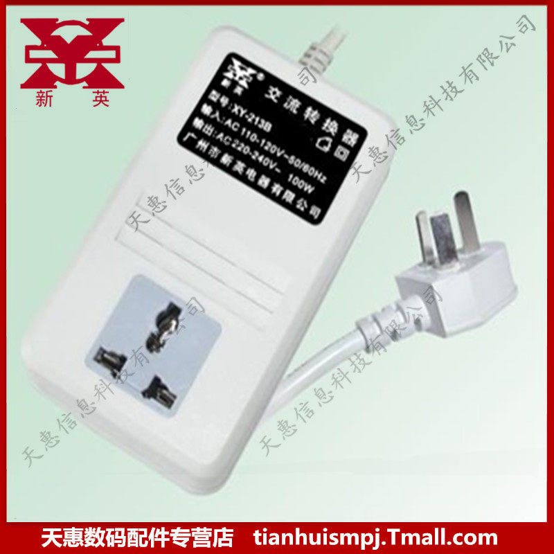新英 XY-213B 电压转换器 变压器 110V转220V 功率100W