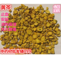 Scutellaria baicalensis 500g Chinese medicinal materials Scutellaria baicalensis slices tea camellia root earth gold tea root grindable powder