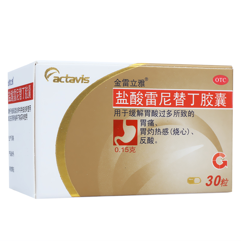 金雷立雅 盐酸雷尼替丁胶囊 30粒 胃酸过多 胃疼胃烧心
