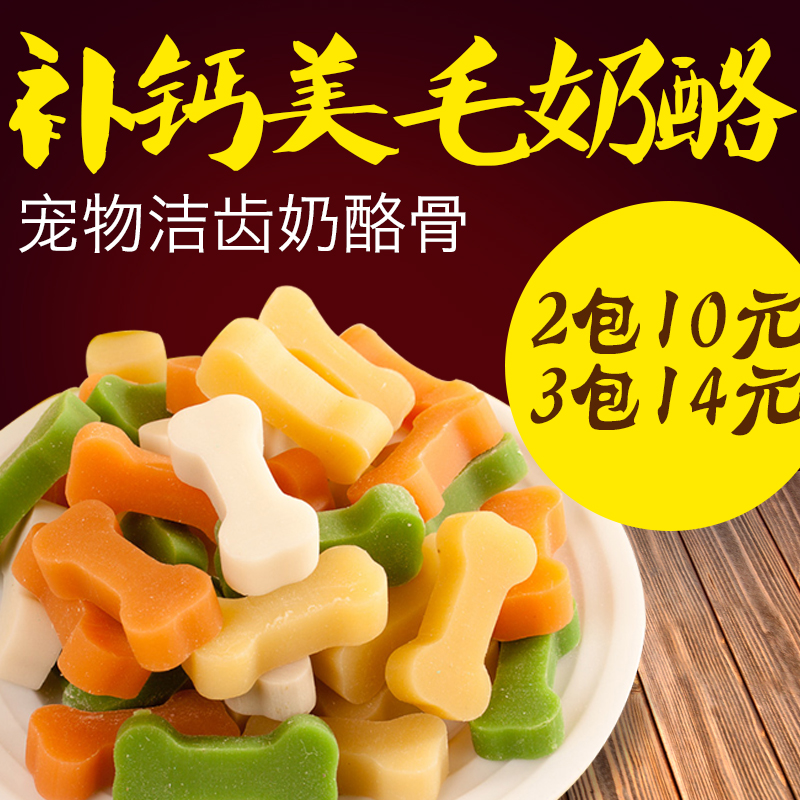 100g奶酪骨宠物洁齿耐咬训练泰迪骨头除口臭狗咬胶小狗狗零食磨牙