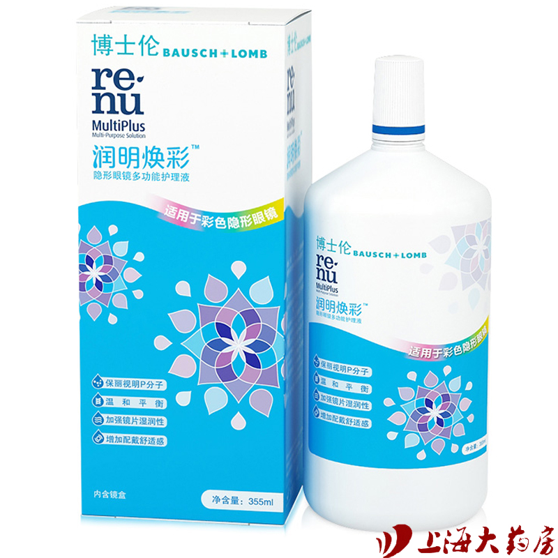 博士伦护理液隐形近视眼镜润明焕彩355ml美瞳清洁药水 旗舰店包邮