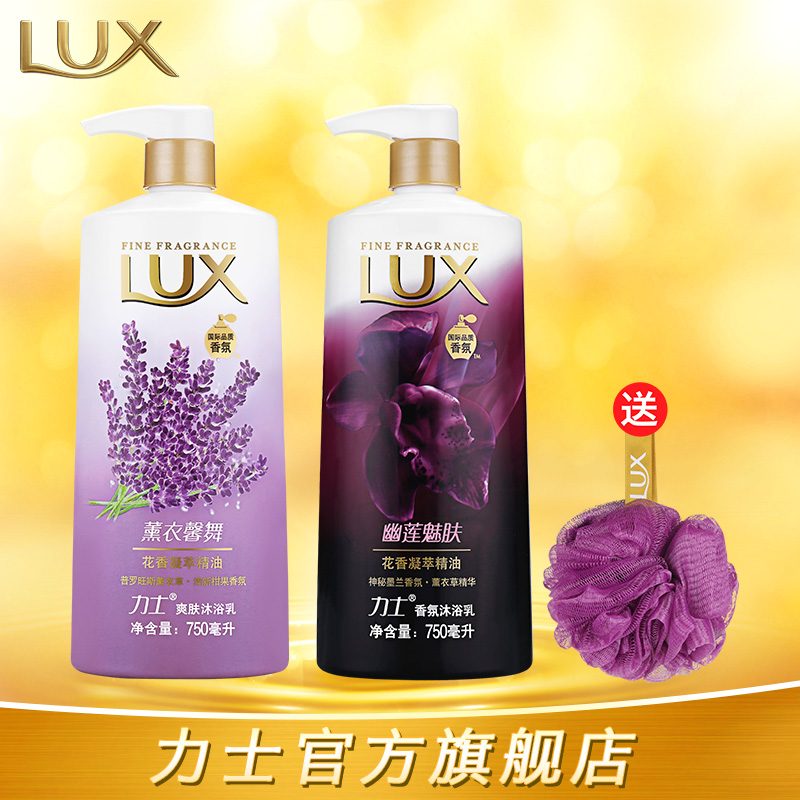 【新品】力士爽肤沐浴乳薰衣馨舞+精油香氛沐浴露幽莲魅肤750ml*2