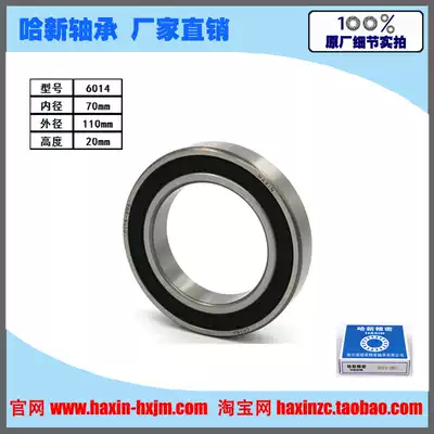 ㊣Harbin Haxin precision deep groove ball bearing 6014 ZZ 2RS head office direct sales size 70*110*20