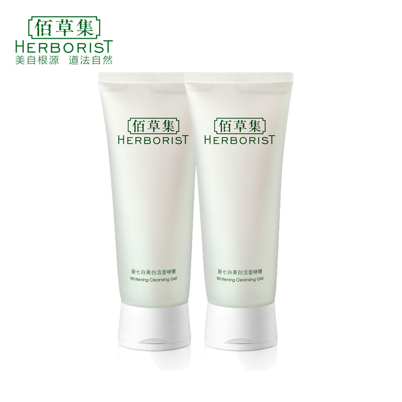 Herborist/佰草集新七白美白洁面啫喱120ml*2补水美白焕白嫩肤
