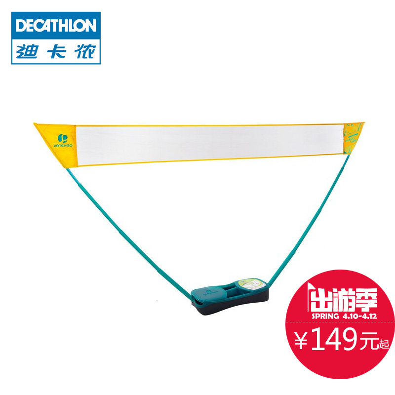 迪卡侬 羽毛球网架 轻便折叠简易快开标准便携式移动网架 ARTENGO