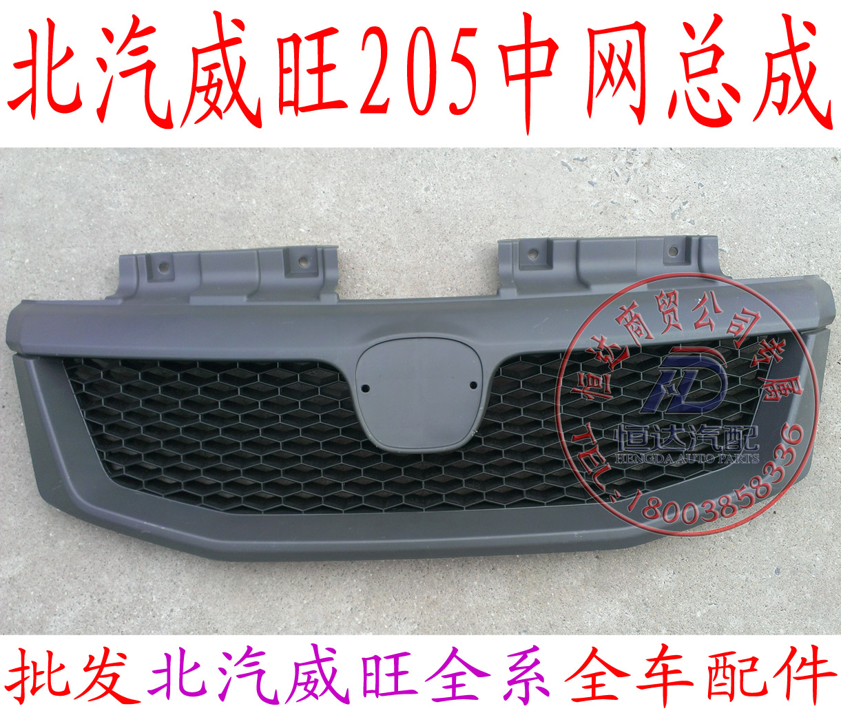 BAIC Weiwang BAIC Yinxiang 205 206 Zhongnet Bumper Upper Zhongnet Original Parts