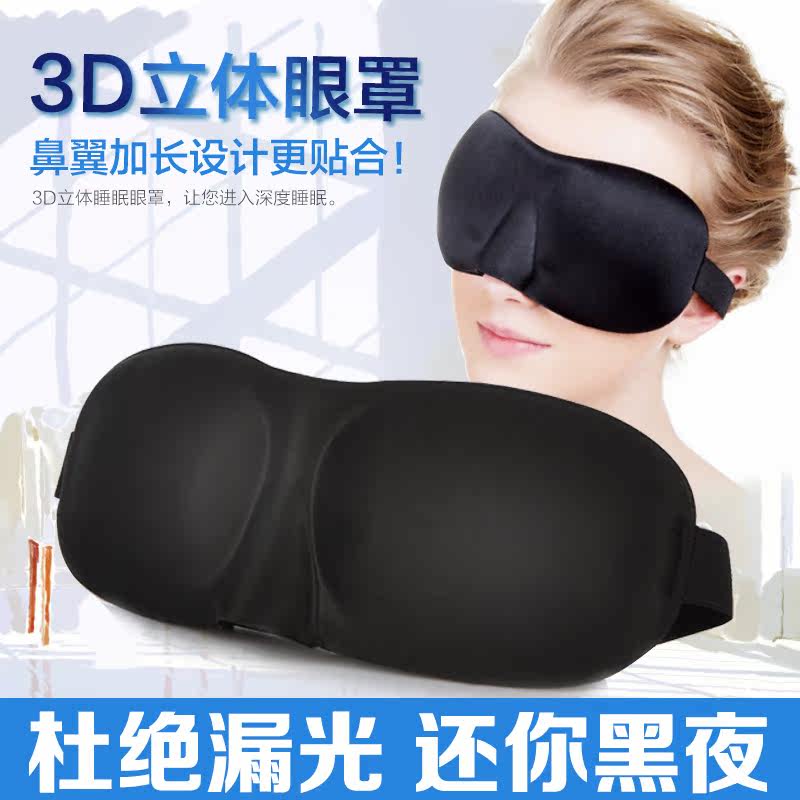 姣兰 3D立体遮光睡眠眼罩 透气男女睡觉眼罩